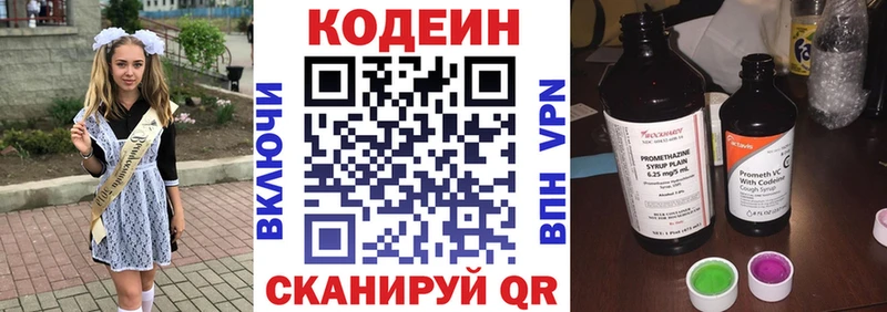 Кодеин Purple Drank  Светогорск 